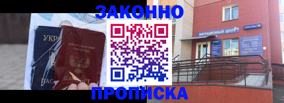 временная регистрация купить в Льгове