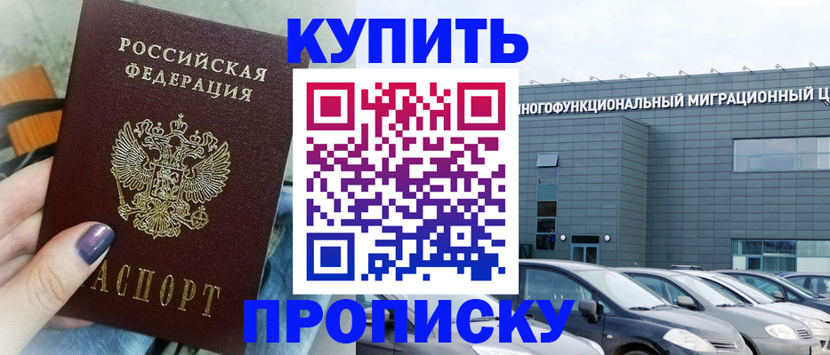 прописка штамп в Льгове